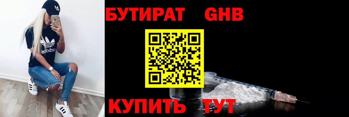 БУТИРАТ буратино Сорочинск