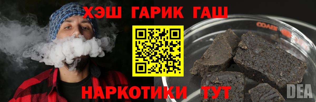 Сорочинск  ГАШ 40% ТГК  Вход с VPN  ГАШИШ hashish 