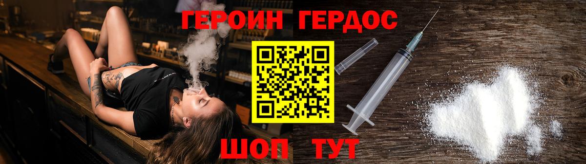 Героин Heroin Сорочинск