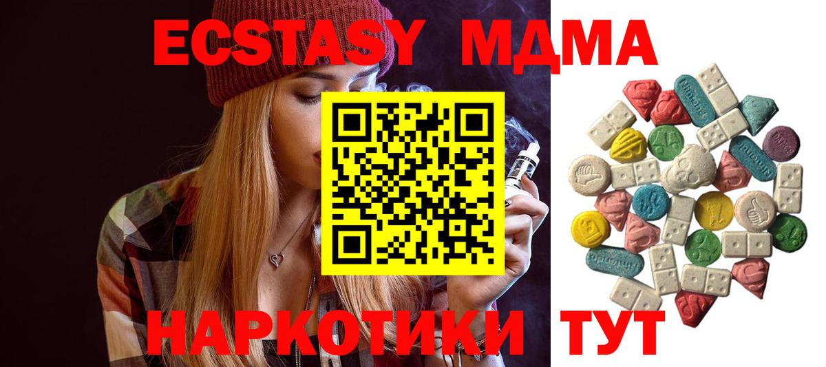 МДМА  MDMA crystal  Вход с VPN  MDMA кристаллы  Сорочинск 