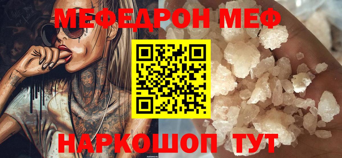 Мефедрон мука Сорочинск